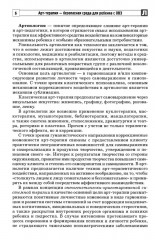 Арт-терапия — безопасная среда для ребенка с ОВЗ - Фото 4