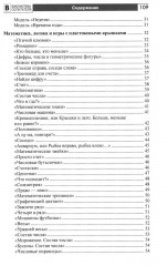 Копилка нескучных проектов. Умные игры с крышками для дошкольников - Фото 2