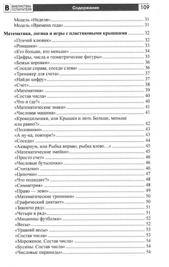Копилка нескучных проектов. Умные игры с крышками для дошкольников