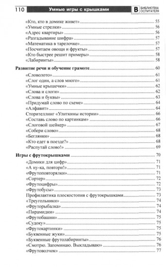 Копилка нескучных проектов. Умные игры с крышками для дошкольников