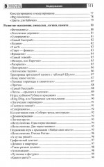 Копилка нескучных проектов. Умные игры с крышками для дошкольников - Фото 4