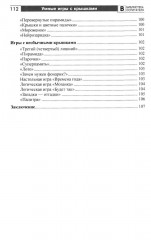 Копилка нескучных проектов. Умные игры с крышками для дошкольников - Фото 5