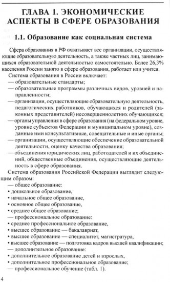 Управление финансово-хозяйственной деятельностью в ДОО. Часть 1