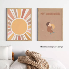 Детские интерьерные постеры «Boho Sunshine» - Фото 1