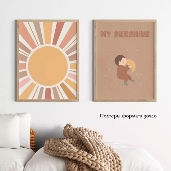 Детские интерьерные постеры «Boho Sunshine»