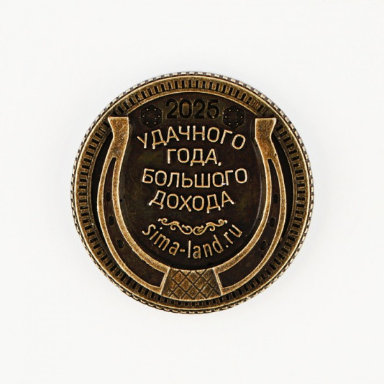 Монета сувенирная «Сказочного года»