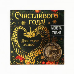 Монета сувенирная «Счастливого года» - Фото 1