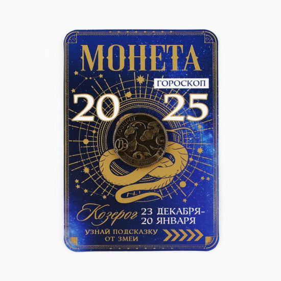 Монета сувенирная «Козерог»