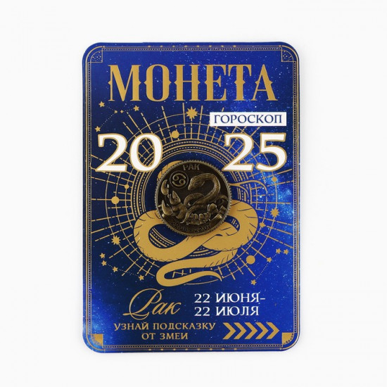 Монета сувенирная «Рак»