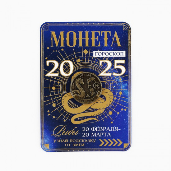 Монета сувенирная «Рыбы»