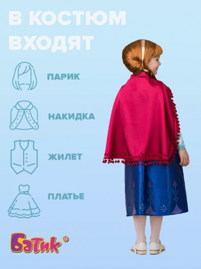 Карнавальный костюм для девочек «Анна Холодное сердце»