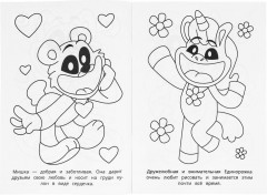 Раскраска «Улыбающиеся зверюшки» - Фото 1