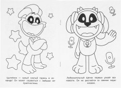 Раскраска «Улыбающиеся зверюшки» - Фото 2