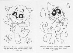 Раскраска «Улыбающиеся зверюшки» - Фото 3