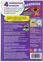 Раскраска «Улыбающиеся зверюшки» - Фото 6