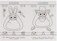 Раскраска «Мой забавный питомец» - Фото 1