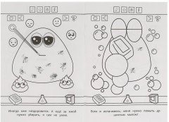 Раскраска «Мой забавный питомец» - Фото 3