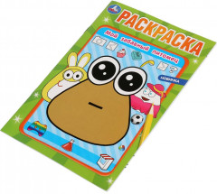 Раскраска «Мой забавный питомец» - Фото 4