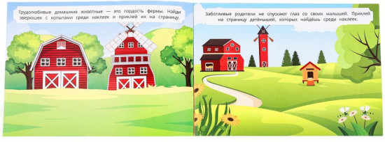 Альбом наклеек «Весёлые животные»