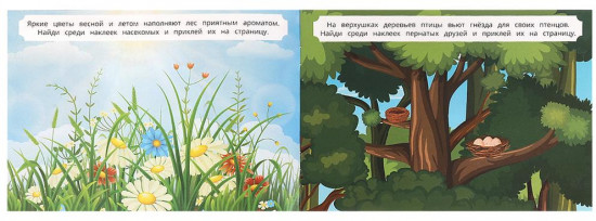 Альбом наклеек «Лесные друзья»
