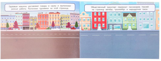 Альбом наклеек «Транспорт»