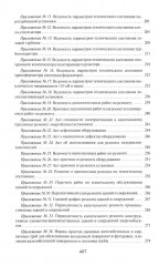Правила организации технического обслуживания и ремонта объектов электроэнергетики - Фото 2