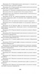 Правила организации технического обслуживания и ремонта объектов электроэнергетики - Фото 3