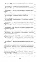 Правила организации технического обслуживания и ремонта объектов электроэнергетики - Фото 4