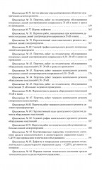 Правила организации технического обслуживания и ремонта объектов электроэнергетики - Фото 5