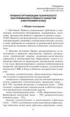 Правила организации технического обслуживания и ремонта объектов электроэнергетики - Фото 6