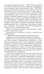 Правила организации технического обслуживания и ремонта объектов электроэнергетики - Фото 7