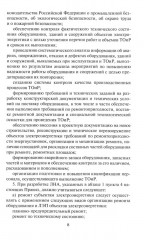 Правила организации технического обслуживания и ремонта объектов электроэнергетики - Фото 10