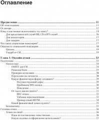 Контролируемый взлом. Библия социальной инженерии - Фото 1