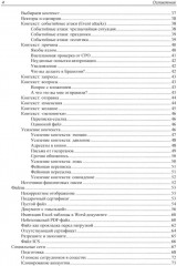 Контролируемый взлом. Библия социальной инженерии - Фото 2