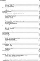 Контролируемый взлом. Библия социальной инженерии - Фото 3