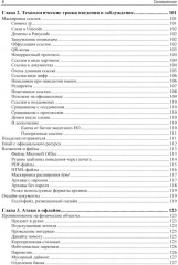 Контролируемый взлом. Библия социальной инженерии - Фото 4