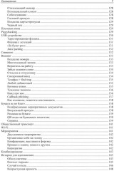 Контролируемый взлом. Библия социальной инженерии - Фото 5