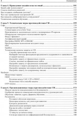 Контролируемый взлом. Библия социальной инженерии - Фото 6