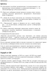 Контролируемый взлом. Библия социальной инженерии - Фото 9