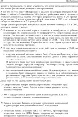 Контролируемый взлом. Библия социальной инженерии - Фото 10