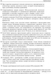 Контролируемый взлом. Библия социальной инженерии - Фото 12