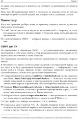 Контролируемый взлом. Библия социальной инженерии - Фото 14