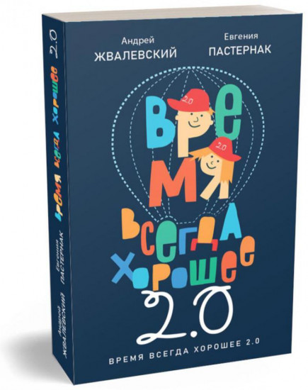 Время всегда хорошее. Комплект из 2 книг
