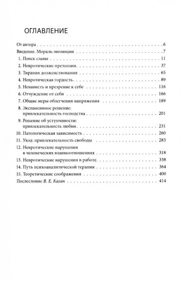 Невроз и развитие личности