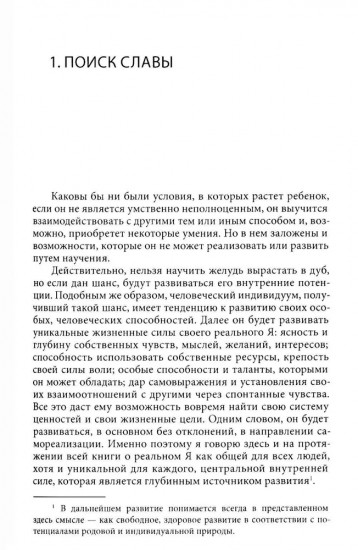 Невроз и развитие личности