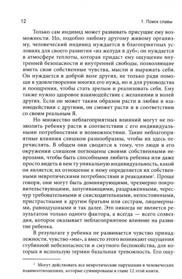 Невроз и развитие личности