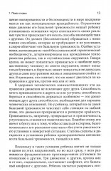 Невроз и развитие личности - Фото 4