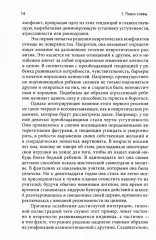 Невроз и развитие личности - Фото 5