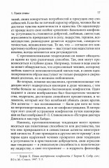 Невроз и развитие личности - Фото 8