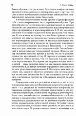 Невроз и развитие личности - Фото 9